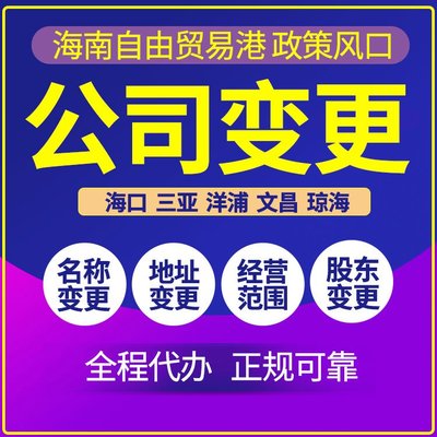 海南企業注冊代辦與全流程財稅服務詳解