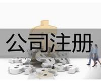 上海靜安工商注冊代理公司 一站式專業(yè)代辦服務(wù)