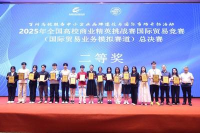 喜報(bào) | 我院學(xué)子在2025年全國高校商業(yè)精英挑戰(zhàn)賽國際貿(mào)易競賽全國總決賽中喜獲佳績