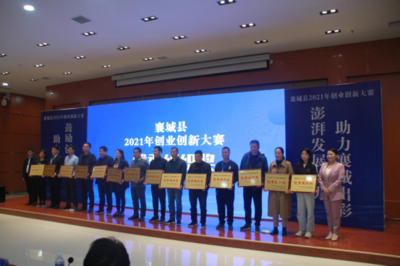 澎湃發(fā)展動力，助力襄城出彩 華企集團圓滿承辦襄城縣2021年首屆創(chuàng)業(yè)創(chuàng)新大賽